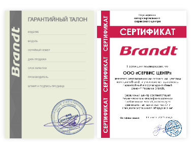 Сертификат Brandt